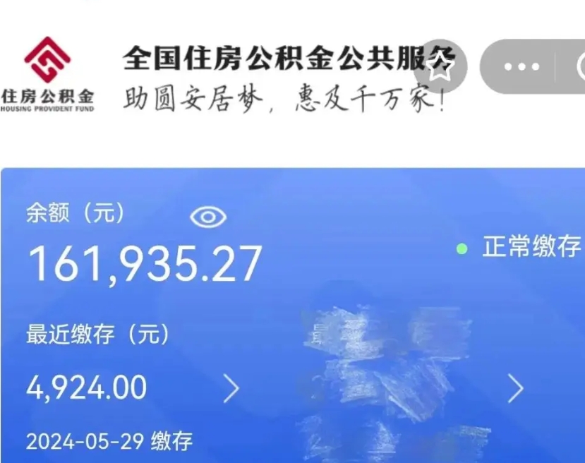 武安离职多久公积金可以取出来（离职多久公积金可以提现出来）